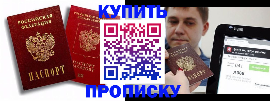 прописка регистрация в Чистополье