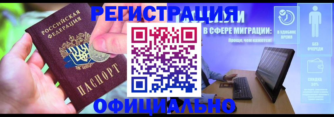 прописка для работы в Чистополье