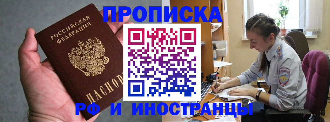 прописка для работы в Чистополье